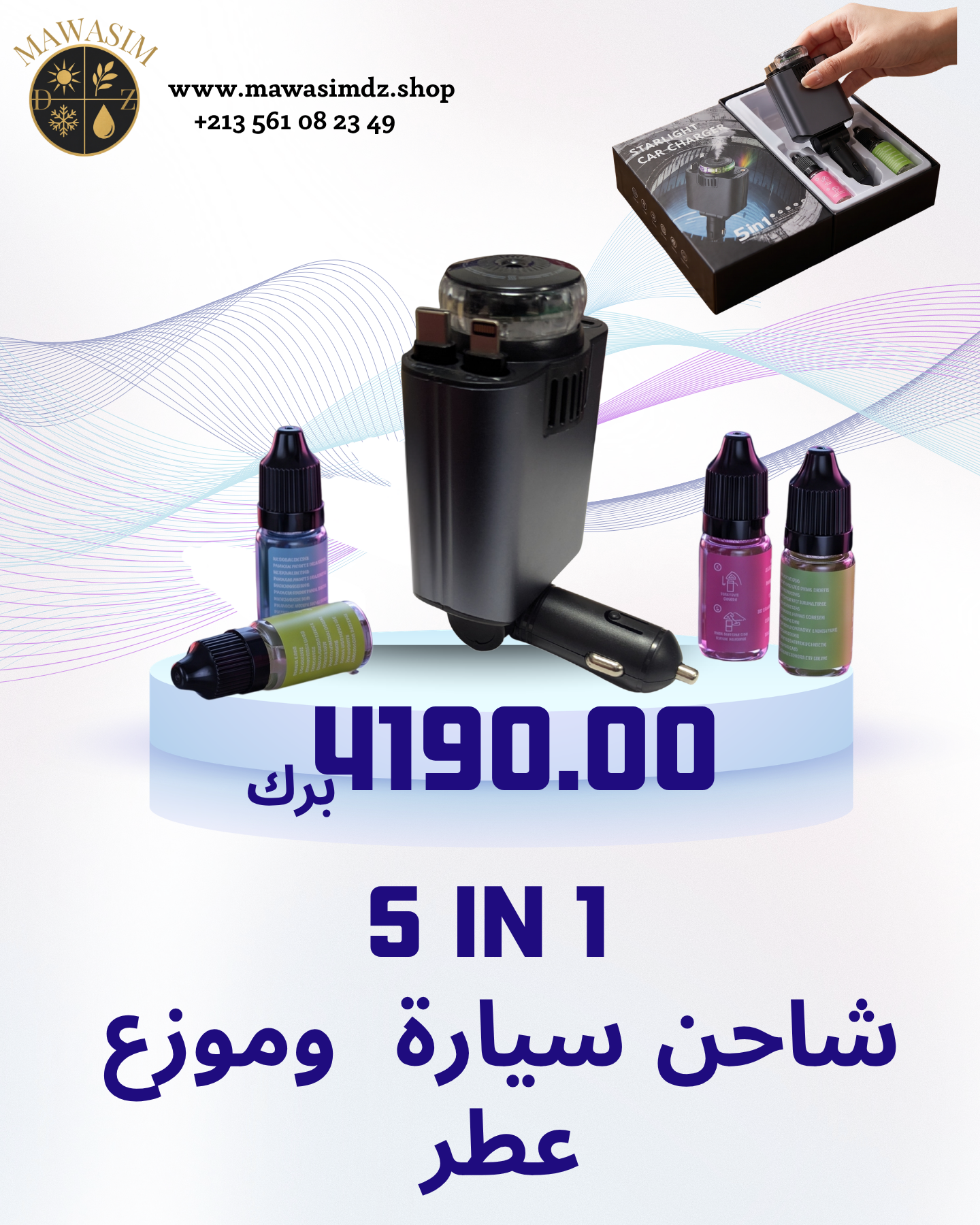 شاحن سيارة سترا لايت 5 في 1 وموزع عطر   Chargeur Voiture Starlight 5-en-1 Diffuseur de Parfum